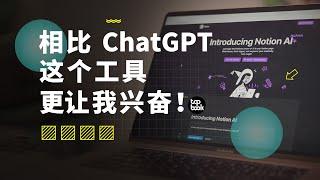 200万人排队用的 Notion AI，可能会颠覆了你的写作方式！