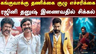 Censor Board Warns Kanguva Movie Team | Rajini - Dhanush Jailer 2 Update | Pushpa 2 | Tamil Galatta