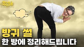 선킴 업고 뀌어... 왕도, 대통령도 감동시킨 희대의 방귀쟁이들