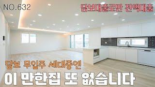 [632번] 마지막 남은 단 1세대~ 담보대출로만 전액대출 가능한 무입주금 신축빌라 [경기광주신축빌라]