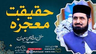 Haqeeqat e Mojza | حقیقت معجزہ By Mufti Irshad Hussain Saeedi