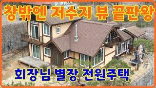 강화도부동산,저수지조망권강화도전원주택,강화도주택매매 ,전원주택매매,강화도부동산매물,강화도부동산추천,강화도별장,강화도단독주택(75250)