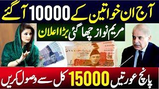 Mubarak Ho! 10000 Ramzan Negehban Package | 9999 CNIC 5000 | Maryam Nawaz 15000 | Muft Atta Scheme