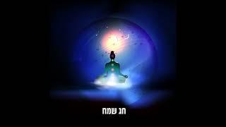 חג חירות עם תפילה בלב