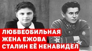 ЛЮБВЕОБИЛЬНАЯ ЖЕНА ЕЖОВА: ЗА ЧТО ОНА НЕ ПОНРАВИЛАСЬ СТАЛИНУ