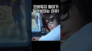 오버워치 메이가 9년 동안 깨어나지 못한 이유!