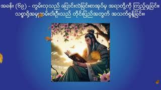 သုံးနိုင်ငံခေတ် - အပိုင်း 69