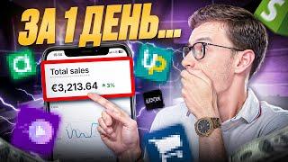 ЭТИ приложения позволяют делать +3,000€ В ДЕНЬ на Shopify дропшиппинге