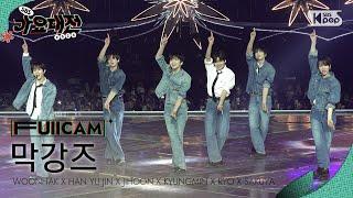 [2024 가요대전 4K] 막강즈 'LOVE ME RIGHT' (WOONHAK X HAN YU JIN X JIHOON X KYUNGMIN X RYO X SAKUYA FullCam)
