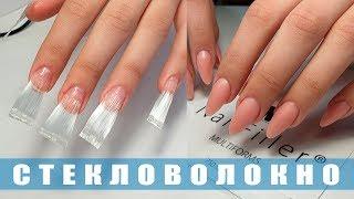 Наращивание на СТЕКЛОВОЛОКНО / Форма ногтей Миндаль/ Стекловолокно для Ногтей / Татьяна Бугрий