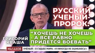 "В 2025 году должны закончиться все войны!" Григорий Кваша предсказания пророчества на 2024 2025 год