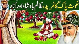 Ghous pak ka Mureed aur Zalim Badshah |Shiekh Abdul Qadir Jillani ka waqia|Islamic Moral Stories