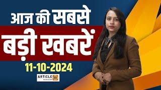 Top News Bulletin ।  दिनभर की सबसे बड़ी खबरें