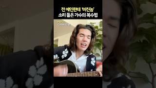 Conan Gray - Maniac | 전 애인한테 ‘미친놈’ 소리 듣고 빡쳐서 만든 복수송