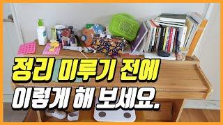 정리정돈 재미있어 빙고! / 미루지 않고 정리하는 법 / 미니멀라이프 쉽게 시작하기