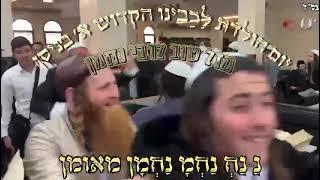 ראש חודש ניסן , יום הולדת לאור האורות, רבי נחמן מברסלב! משמחים באירועים/ 050-974-2964