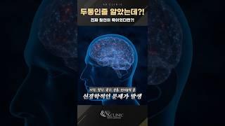 계속되는 두통, 뇌 때문이 아니라 목일 수도 있다는 사실 아시나요?