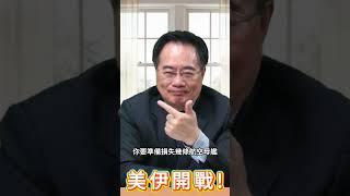 美國無力全面介入台海衝突 與以色列情勢形成對比（下）