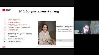 Самопрезентация финансиста | Нескучные финансы | 05.03.2024