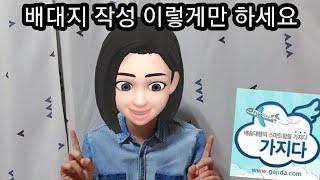 배송대행신청서 작성 그냥 따라하세요 - 실제 작성 영상