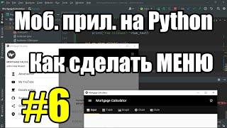 Как сделать навигацию меню в мобильном приложении Python на KivyMD