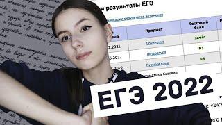 Как сдать ЕГЭ на 90+? История моей подготовки к ЕГЭ 2022