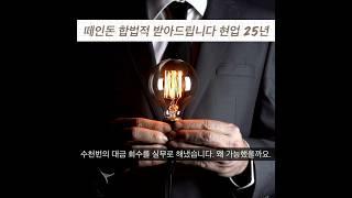 떼인돈받아드립니다 - 합법적으로 신용정보회사