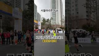 서울마라톤 마지막 여러분의 완주모습입니다. 정말 행복해보여요#서울마라톤#동아마라톤 #풀마라톤