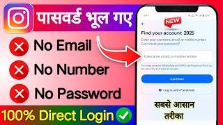 Instagram Purana Account Kaise Khole || instagram old account recover kaise kare 2025