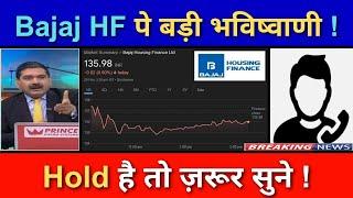 BAJAJ HOUSING FINANCE Share News Today | BAJAJ HOUSING FINANCE Stock Latest News | Analysis | Ep.232