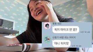 [Vlog] 마이크 켜진 줄 모르고 줌 수업중에 씹덕노래 열창한 대학생 브이로그