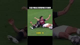 为了鞭策自己，所以赛前押注自己--赌王托纳利#足球 #football #funny #搞笑 #有趣 #精彩片段