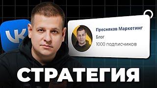 Как набрать 1,000 подписчиков во ВКонтакте? (ПОЛНЫЙ ГАЙД)