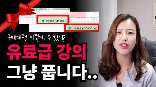 구매대행 한 상품으로 1600, 2700만원 만든 방법 (초보부터 중수까지)