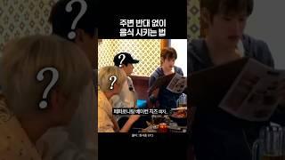 [라이즈] 반대 없이 음식 주문하는 법 #소희