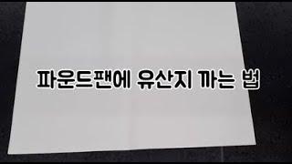 실패없이 말끔하게 파운드팬에 유산지 까는 법