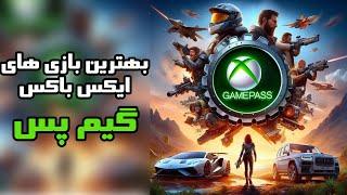 لیست بهترین بازی های ایکس باکس گیم پس | Best games on Xbox game pass