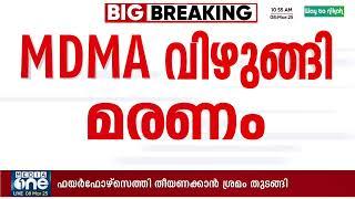 പൊലീസിനെ ഭയന്ന് MDMA കവറോടെ വിഴുങ്ങിയ യുവാവ് മരിച്ചു | Mediaone Live