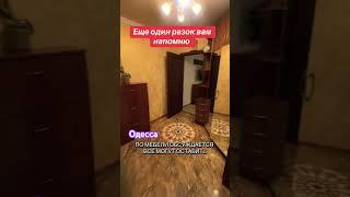 #одесса #недвижимость #двухкомнатная #квартира
