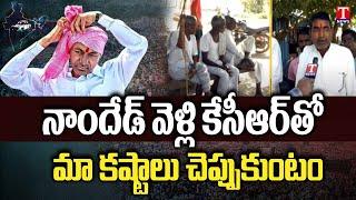 Reaction Of Maharashtra People | BRS to hold public meeting in Nanded on Feb 5 | Special Report