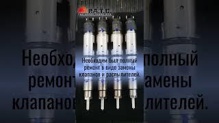Ремонт форсунок #0445120460 #диагностика #mechanic #ремонтфорсунок #дизель #газель #automobile #рдтс