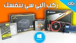 كيف تركب البي سي بنفسك . من الألف الى الياء (الفورمات) ️