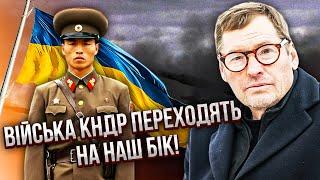 ЖИРНОВ: Армія КНДР ПОПЕРЛА ПРОТИ РОСІЯН! Переходять на бік ЗСУ. Командири РФ почали РОЗПРАВИ