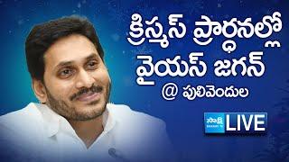 LIVE : YS Jagan Christmas Prayers | CSI Church | Pulivendula @SakshiTVLIVE