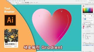 30_새로워진 그라디언트 툴__Freeform Gradient