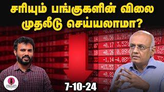 போனஸ் பங்குகள் அறிவிக்கும் நிறுவனங்கள் முதலீட்டாளர்களே உஷார் | IPS FINANCE | EPI - 35