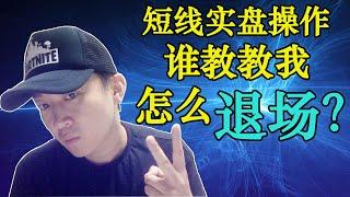 【外汇短线实盘操作】加仓交易的方法，进场容易退场难！