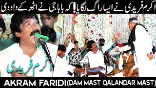 Akram Faridi_Dam Mast Qalandar Mast_Best Song |Har Funjab| #akram #akramfaridi #punjabisong