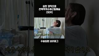 SDR수술근황 #8살중증장애아 #수술입원브이로그