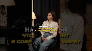 КАК НАЙТИ СЕБЯ ? Лайфкоуч Ольга Станкевич.#коучингдорезультата #онотогостоит